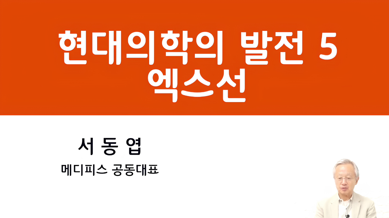 05. 국제보건의료와 의학의 발전 - 엑스선