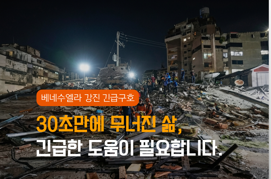 베네수엘라 지진